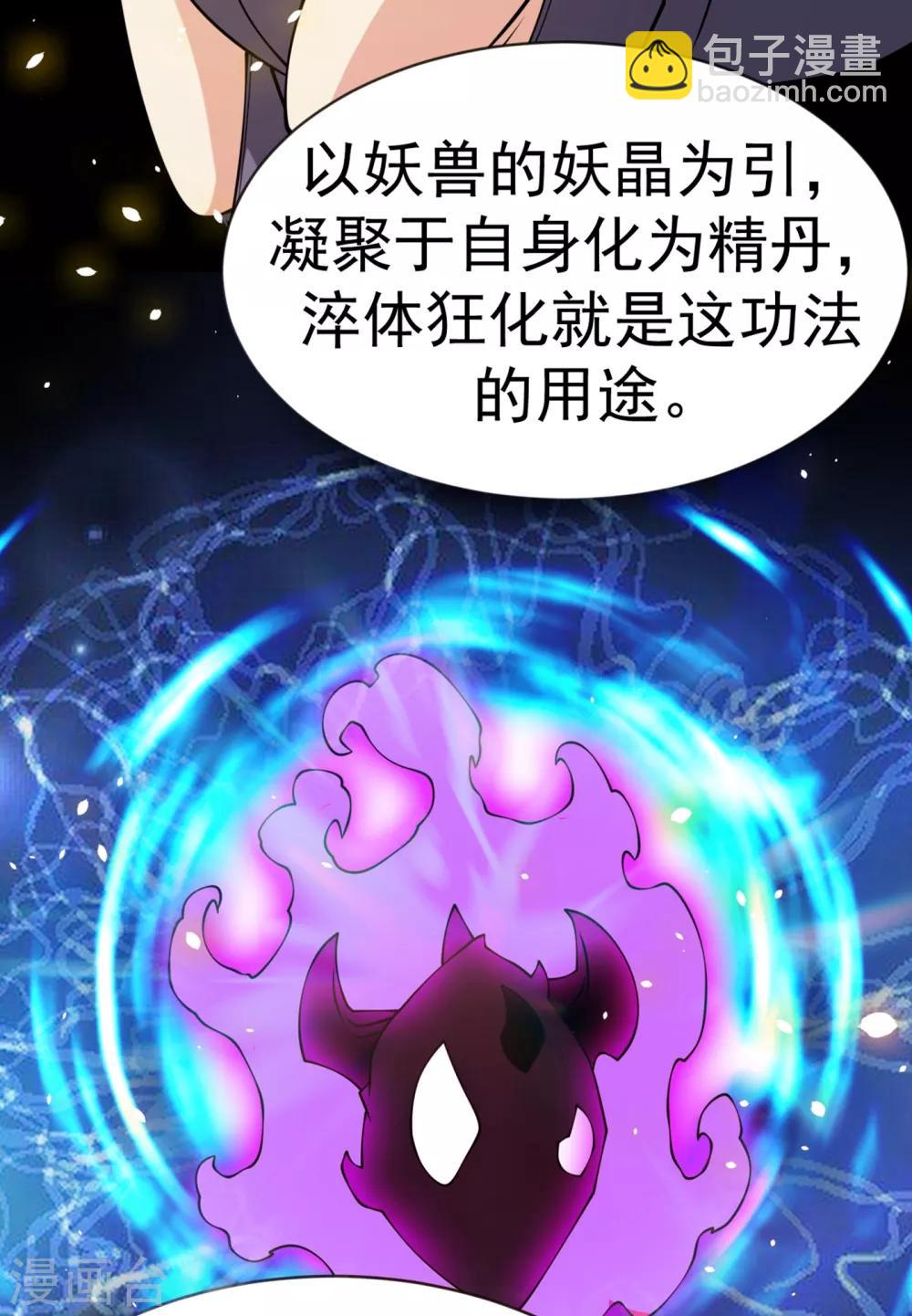 🍘武逆 第30话 辣鸡秘籍？ 第7页