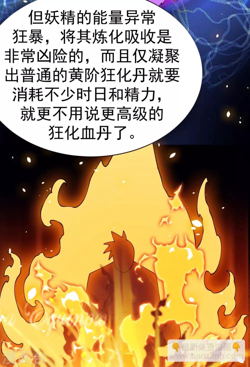 🍘武逆 第30话 辣鸡秘籍？ 第8页