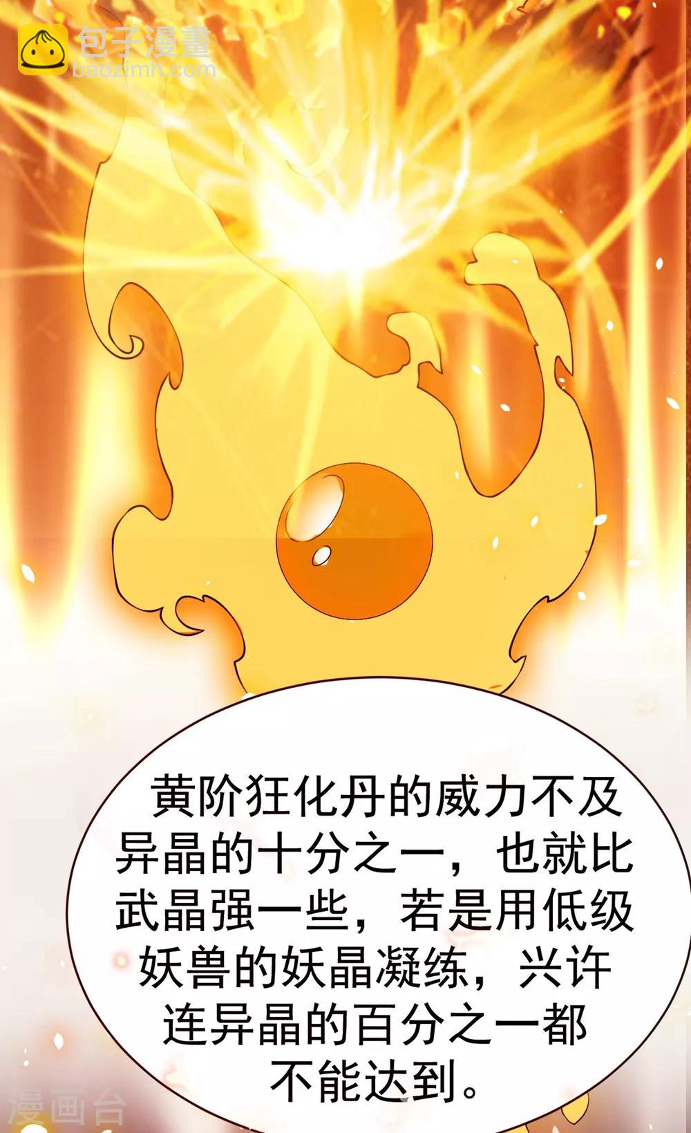 🍘武逆 第30话 辣鸡秘籍？ 第9页