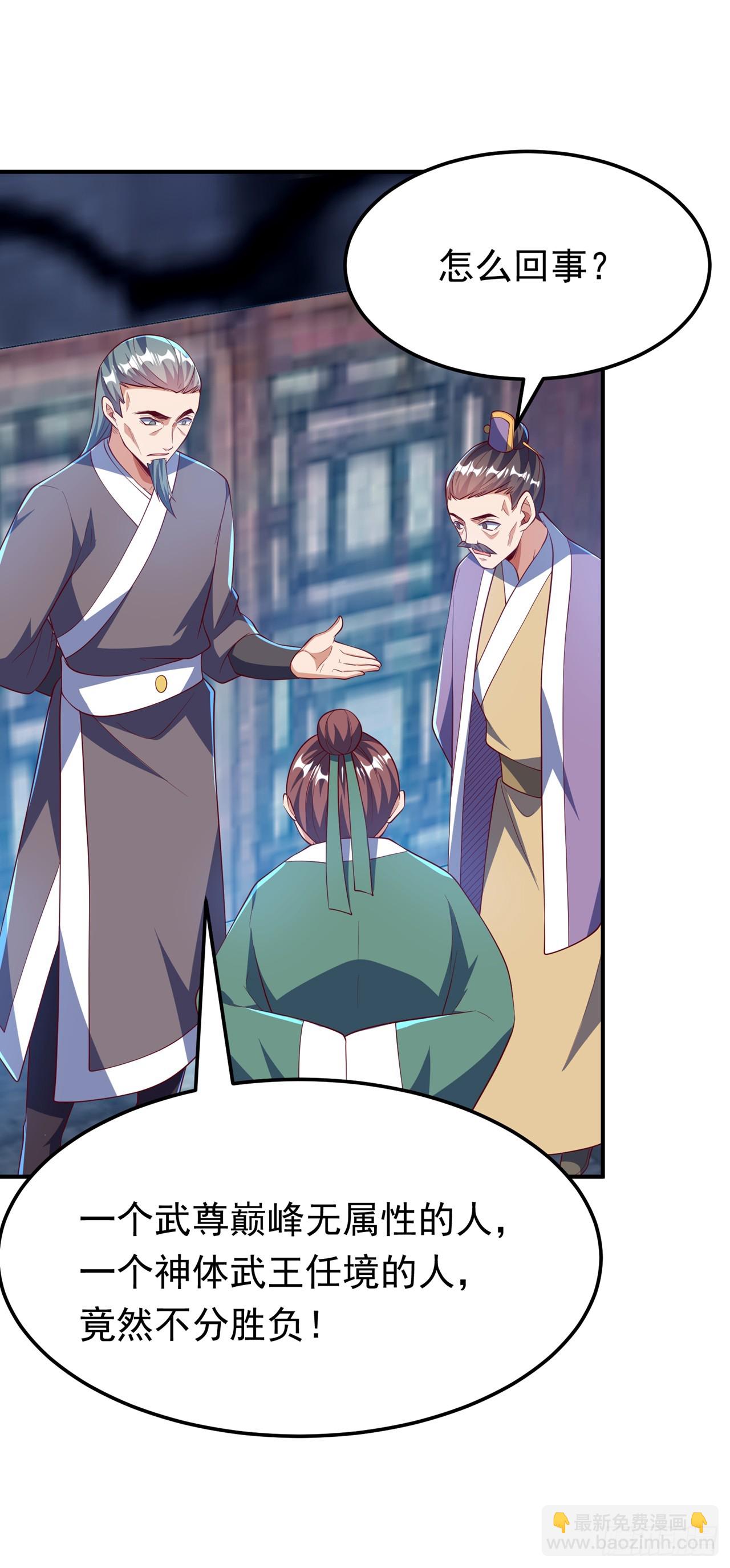 🍘武逆 第300话 就凭你？还不够格！ 第25页