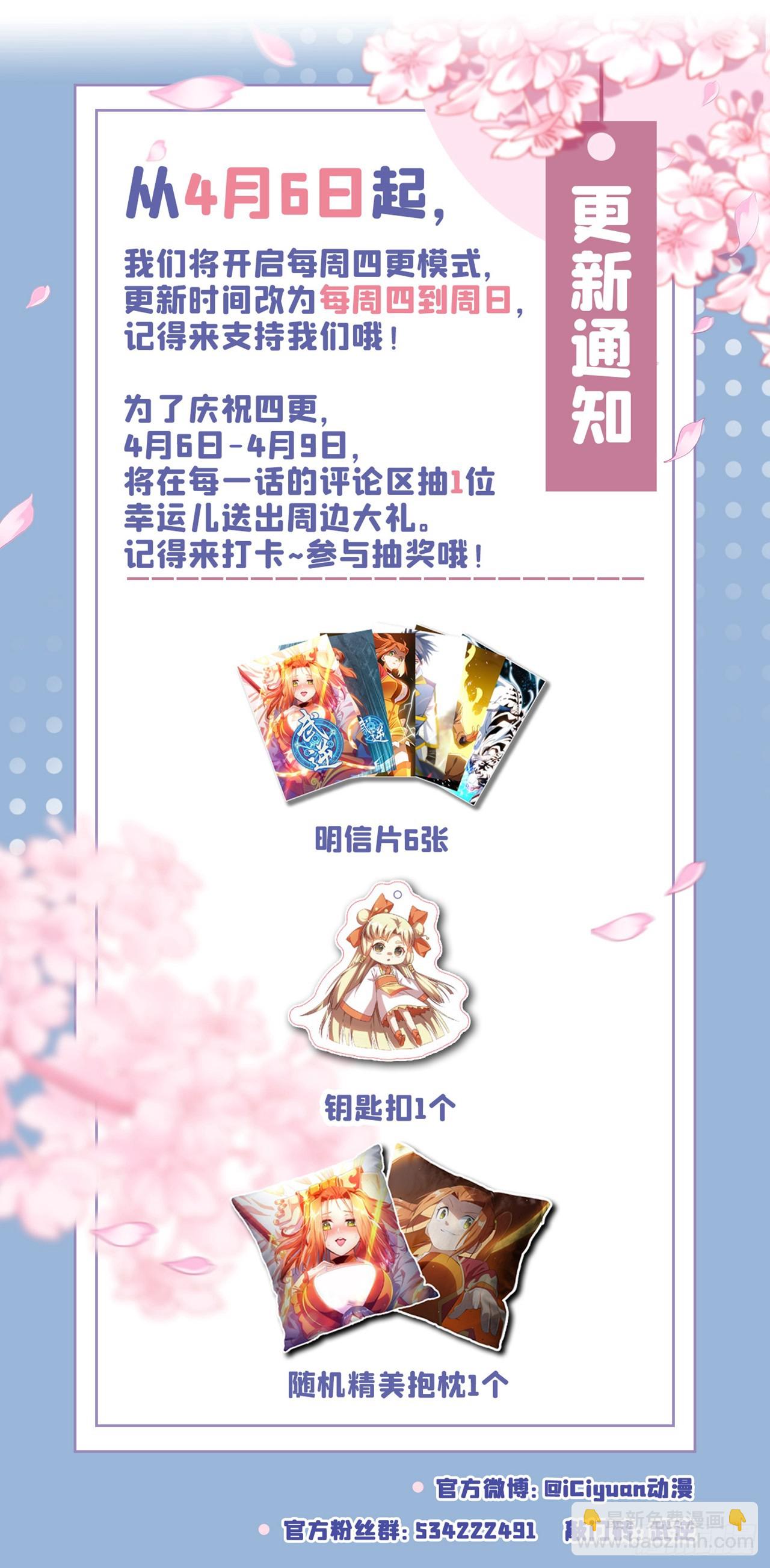 🍘武逆 第300话 就凭你？还不够格！ 第34页