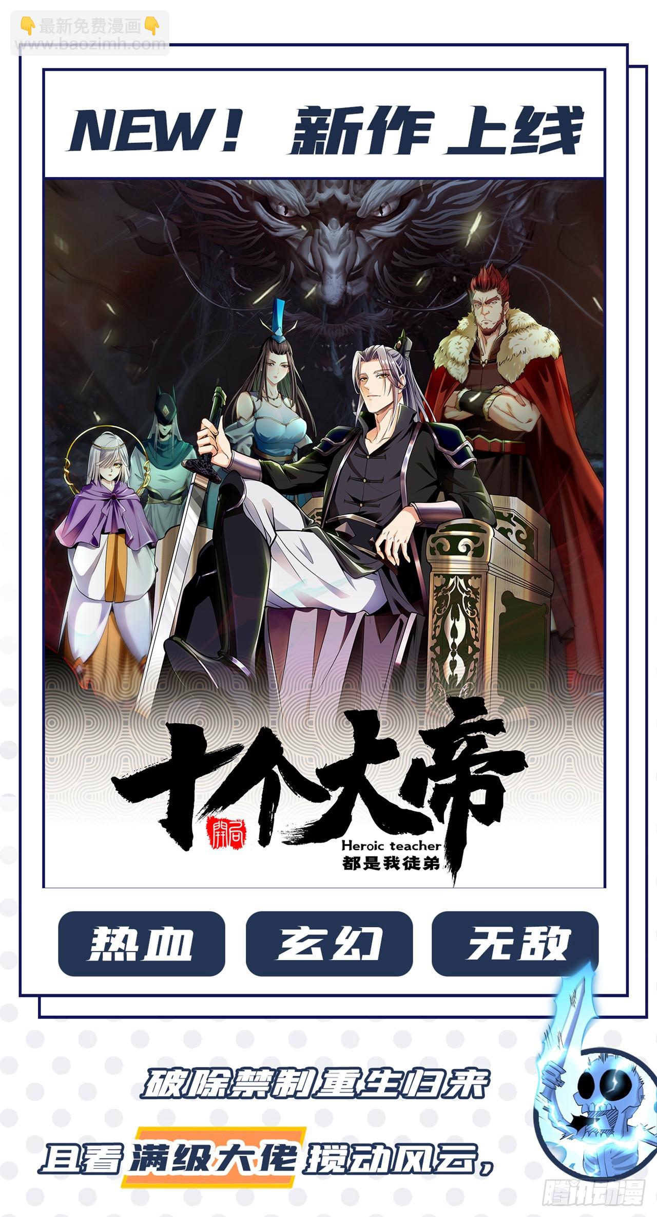 🍘武逆 第300话 就凭你？还不够格！ 第35页