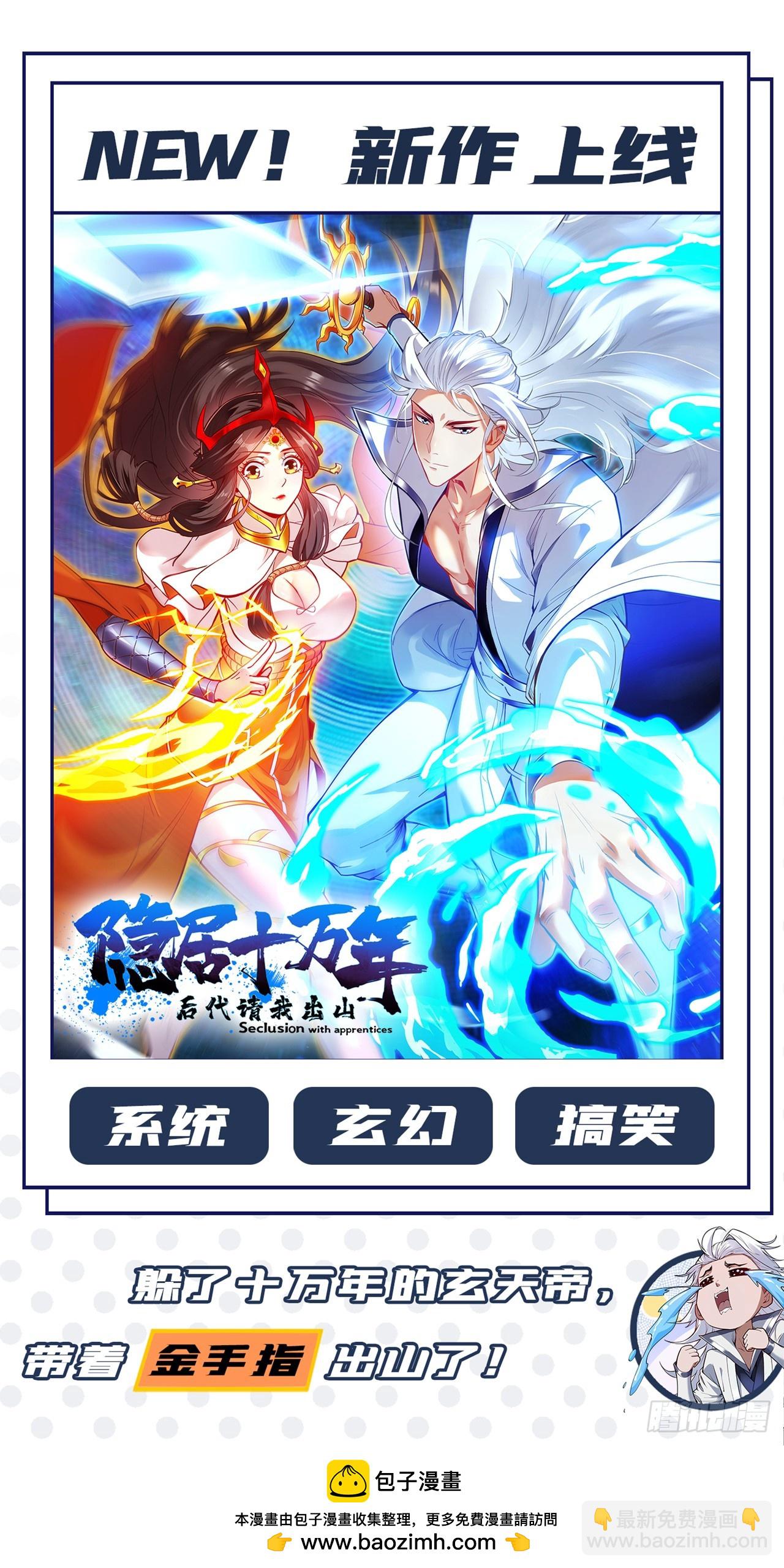 🍘武逆 第300话 就凭你？还不够格！ 第36页