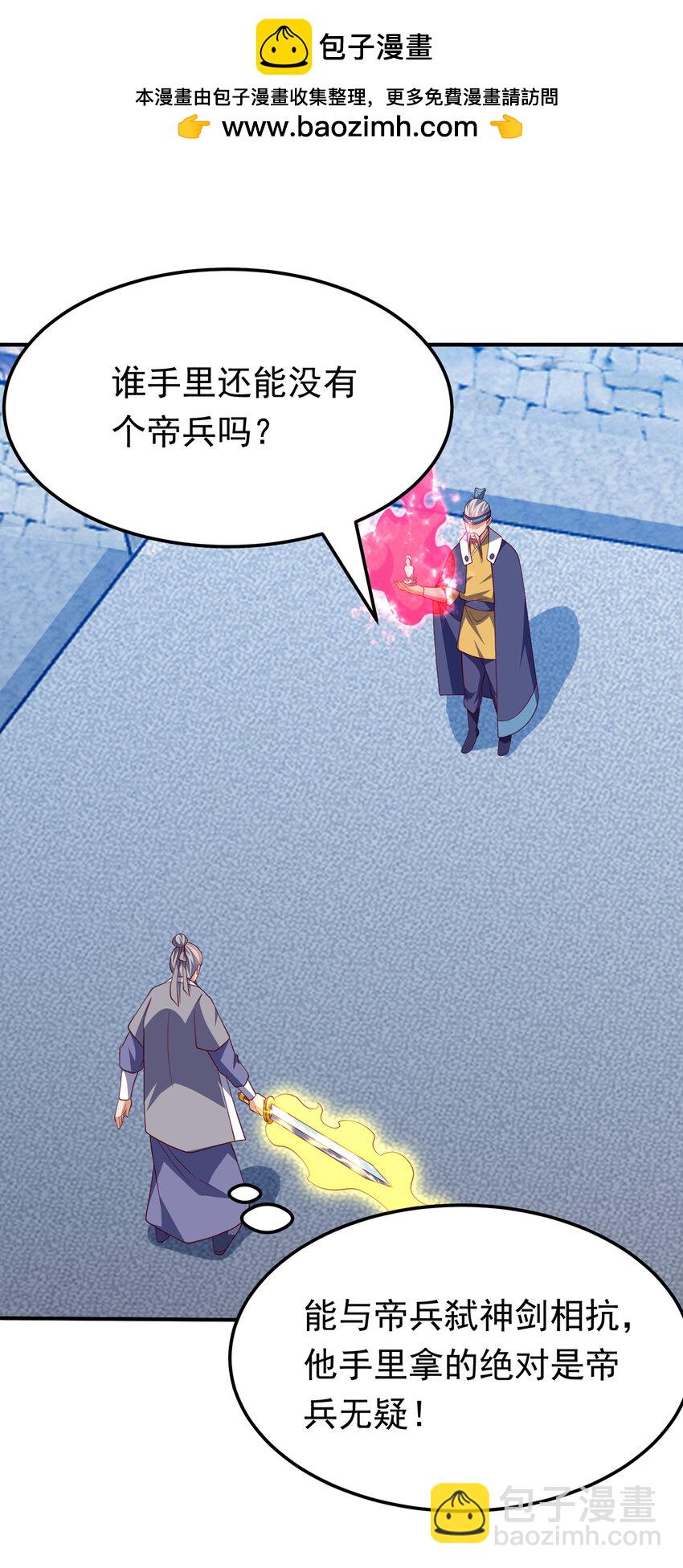 🍘武逆 306 灭了这些亵神者！ 第2页