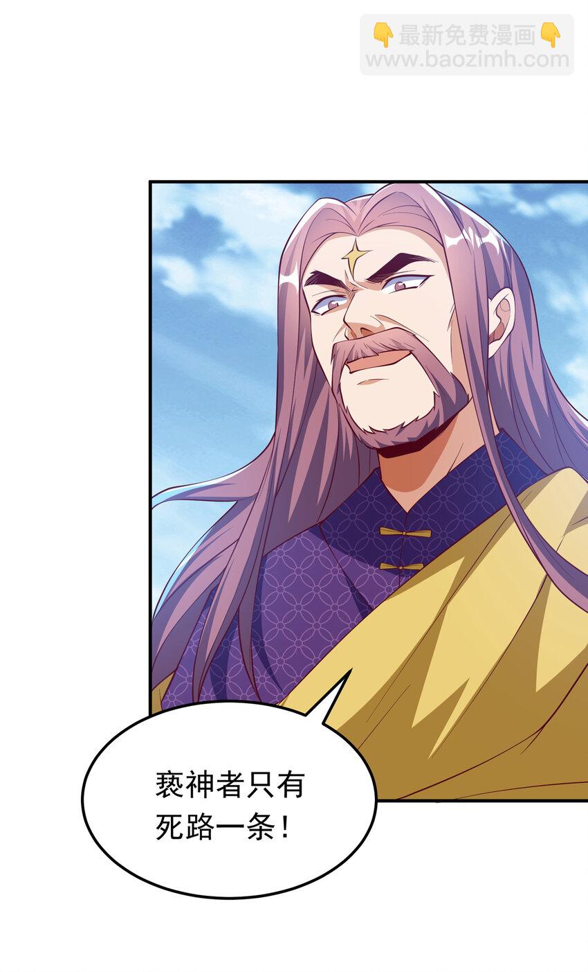 🍘武逆 306 灭了这些亵神者！ 第22页