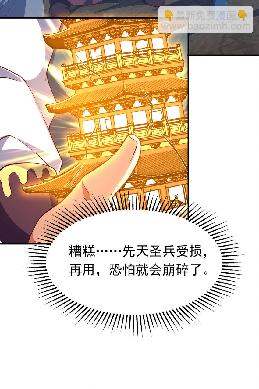 🍘武逆 306 灭了这些亵神者！ 第24页