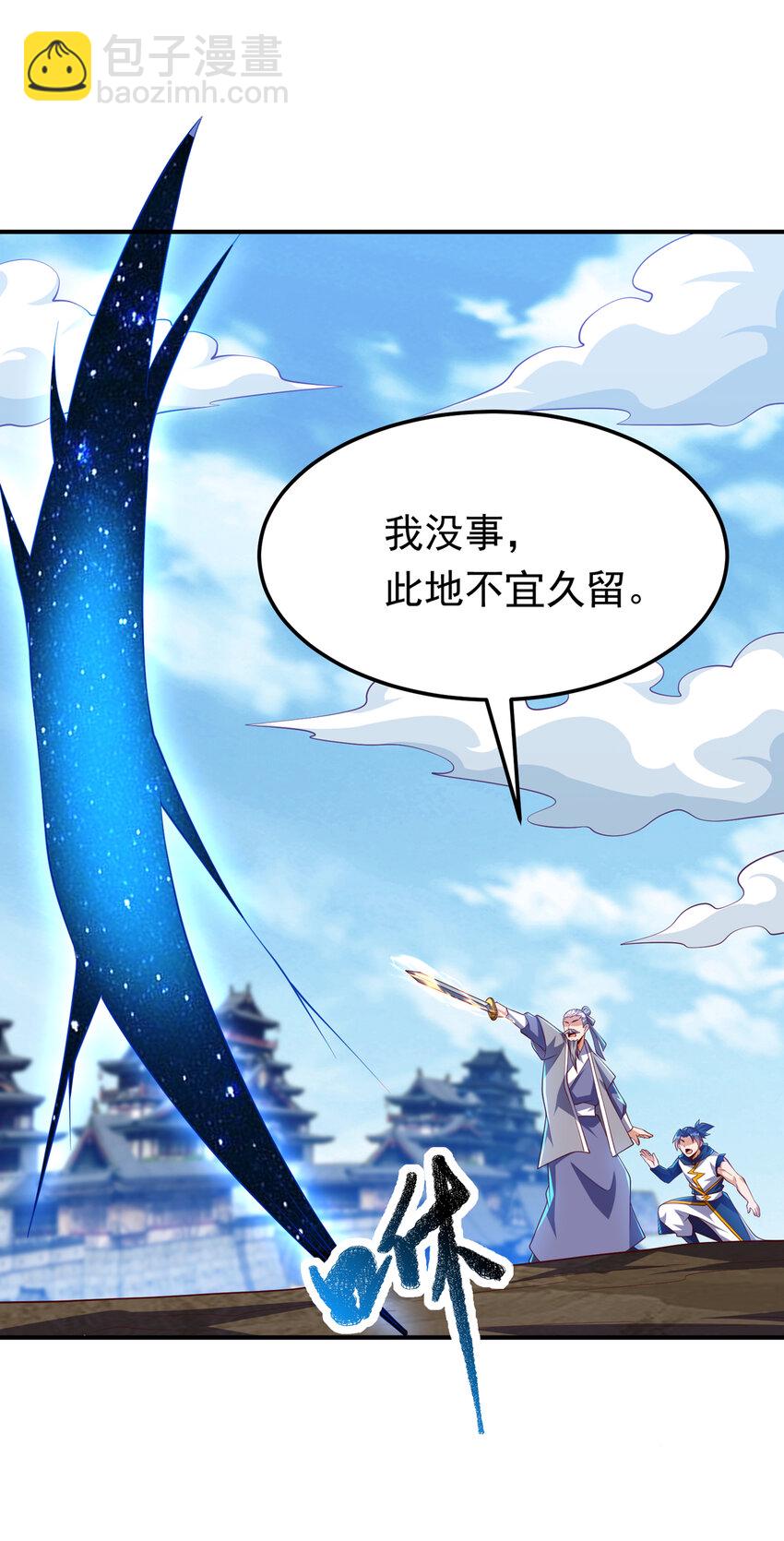 🍘武逆 306 灭了这些亵神者！ 第32页