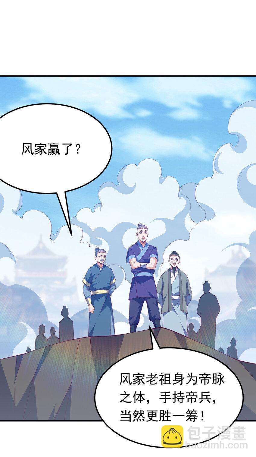 🍘武逆 306 灭了这些亵神者！ 第7页