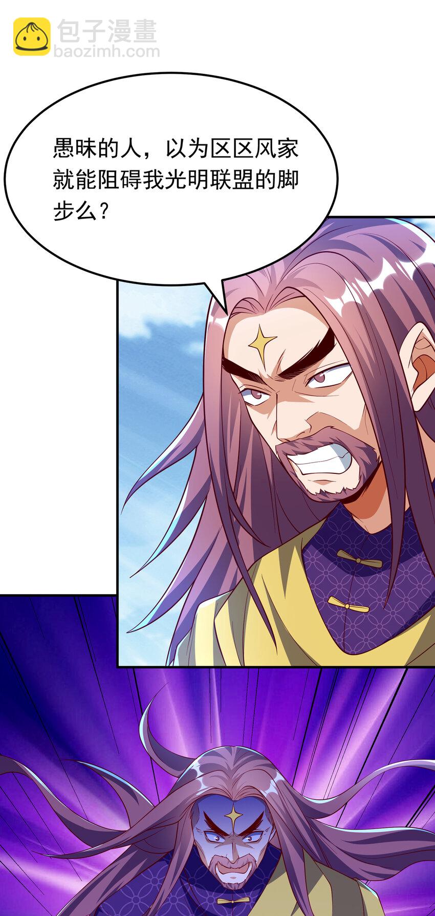🍘武逆 306 灭了这些亵神者！ 第9页