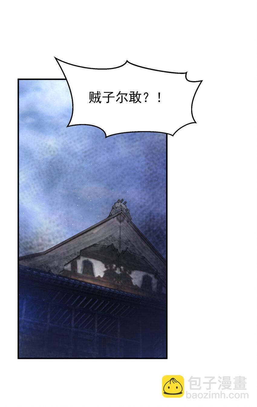 🍘武逆 308 我不允许你靠近她！ 第23页