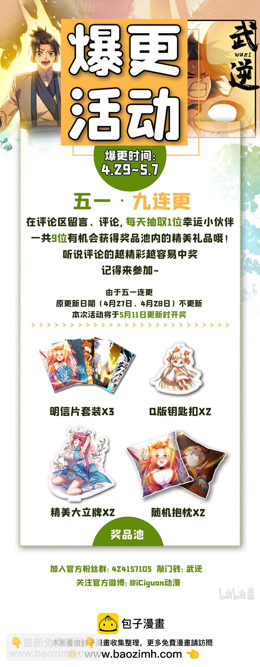 🍘武逆 308 我不允许你靠近她！ 第39页