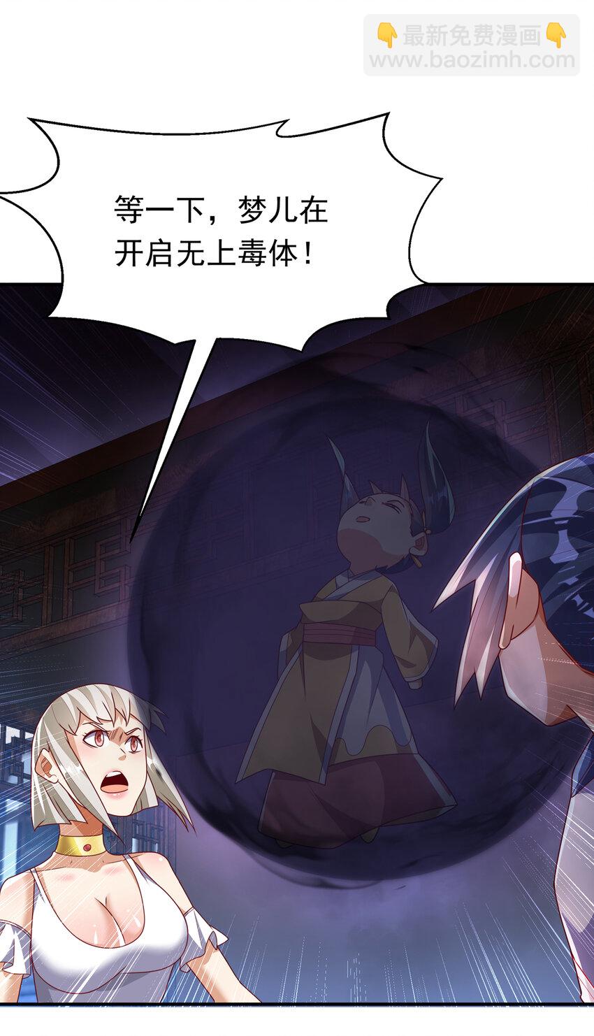 🍘武逆 308 我不允许你靠近她！ 第9页