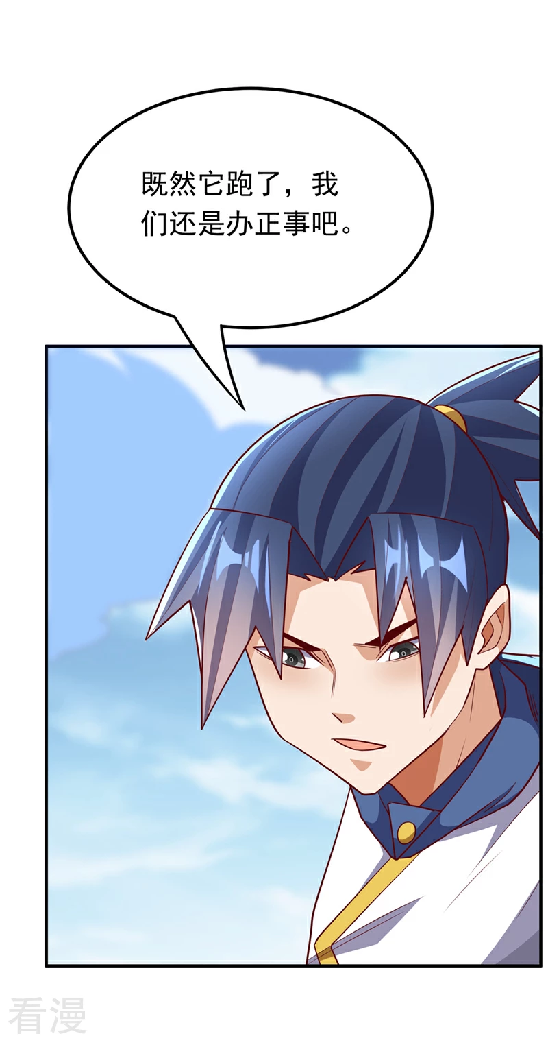 🍘武逆 第310话 这是谁的墓地？ 第21页