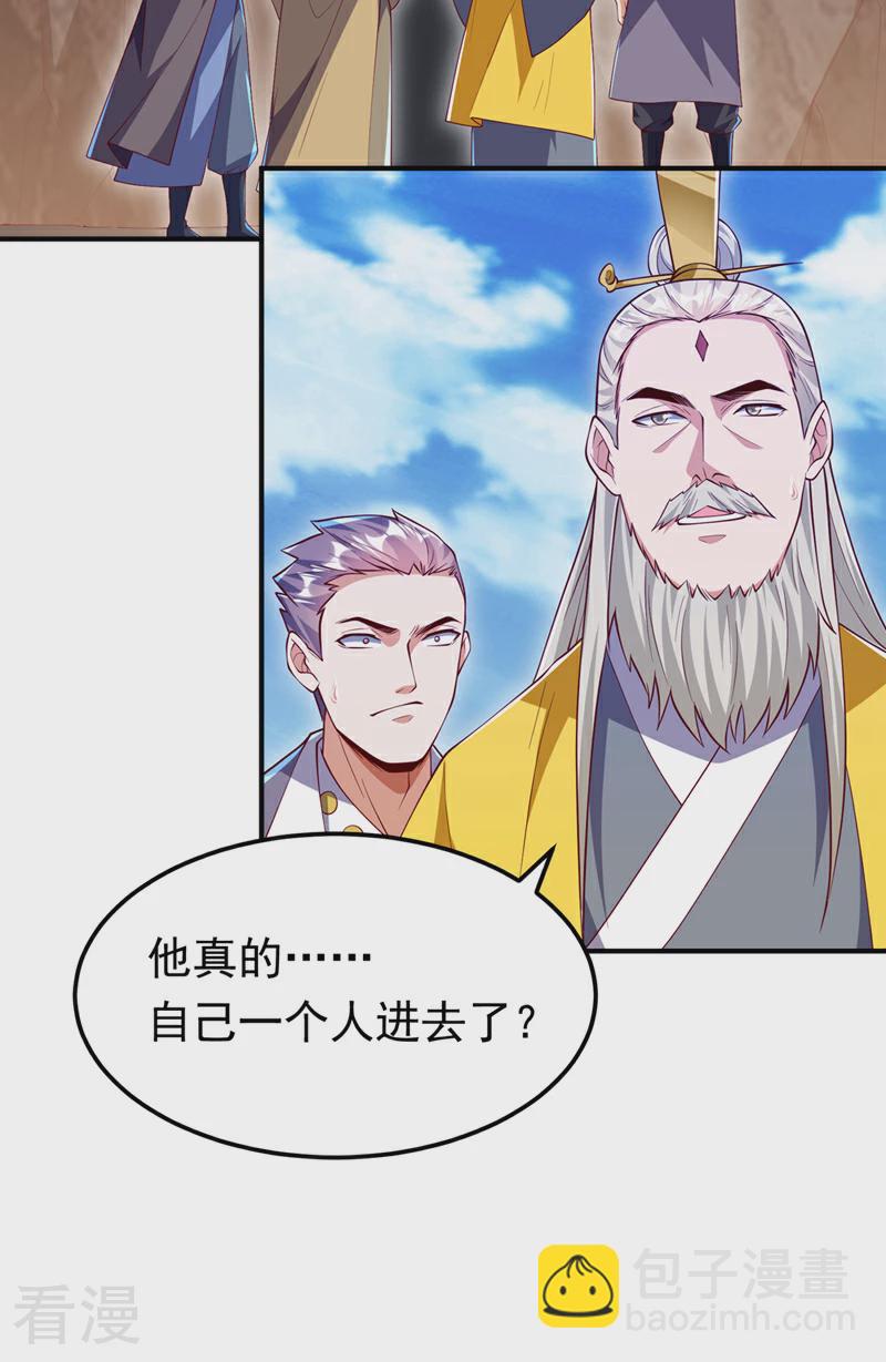 🍘武逆 第310话 这是谁的墓地？ 第24页