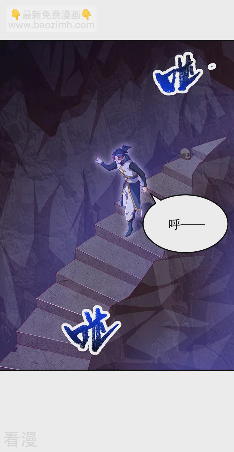 🍘武逆 第310话 这是谁的墓地？ 第25页