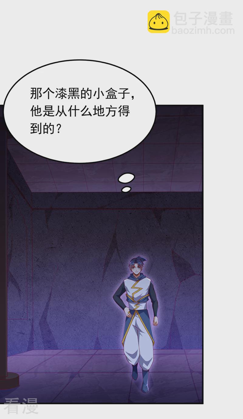 🍘武逆 第310话 这是谁的墓地？ 第30页