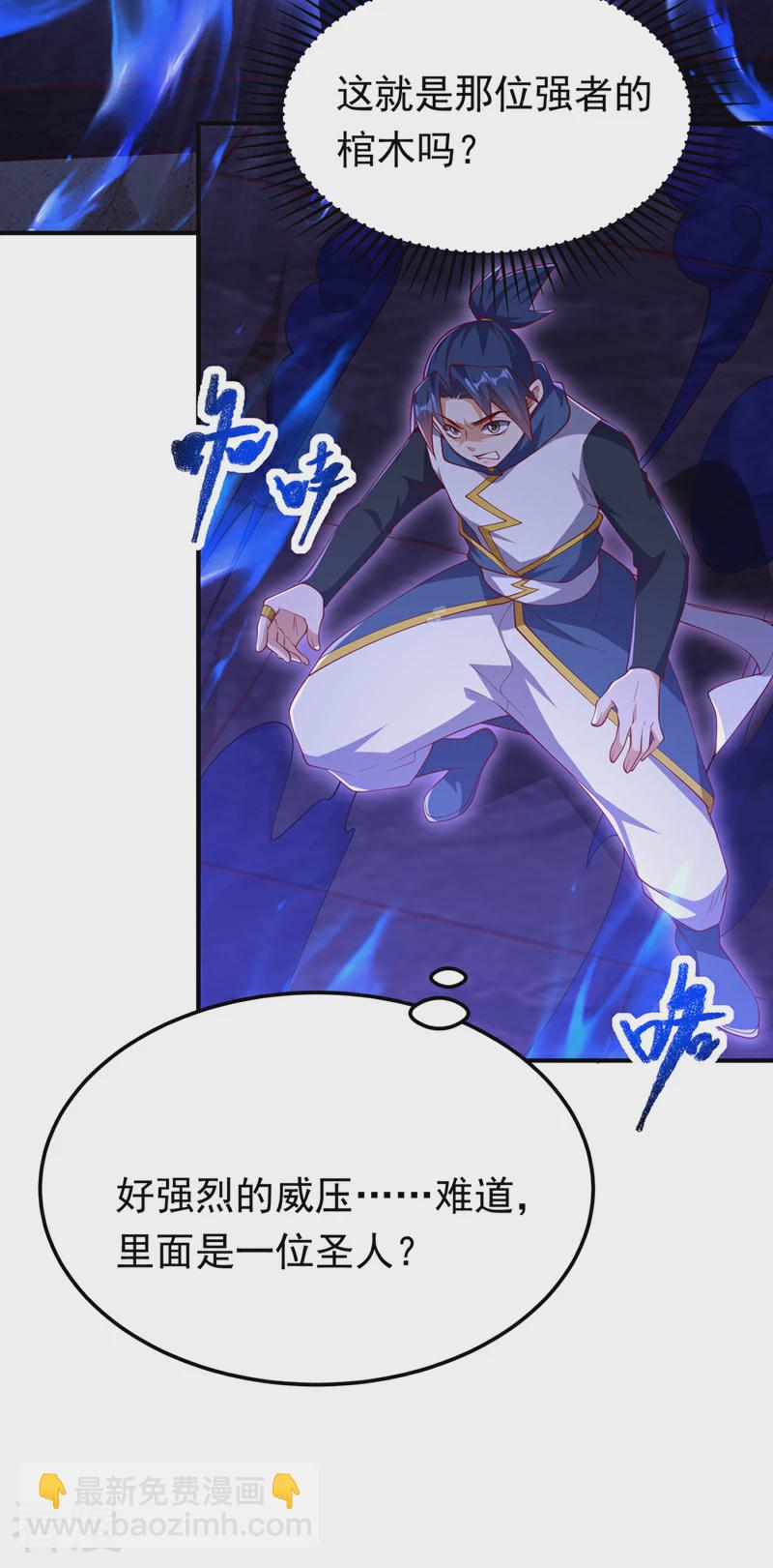 🍘武逆 第310话 这是谁的墓地？ 第33页