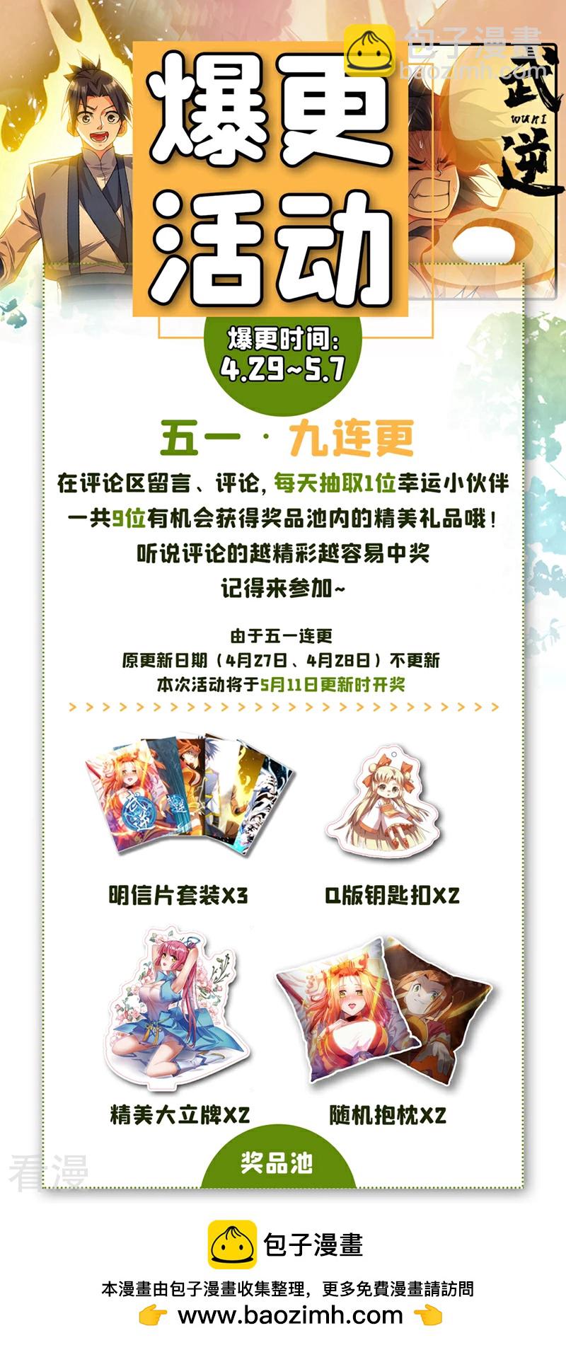 🍘武逆 第310话 这是谁的墓地？ 第35页