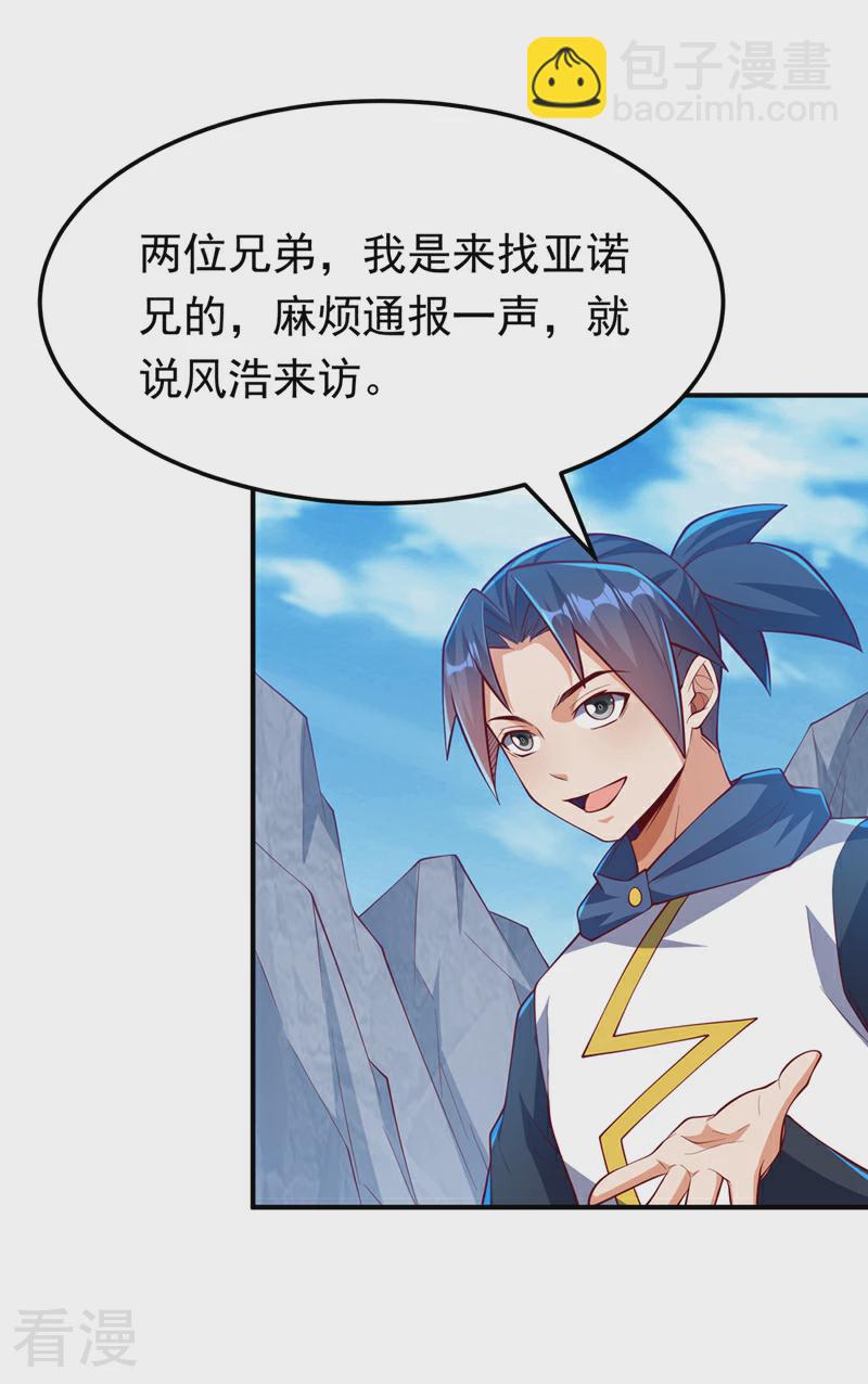 🍘武逆 第312话 吃我一拳再说 第11页