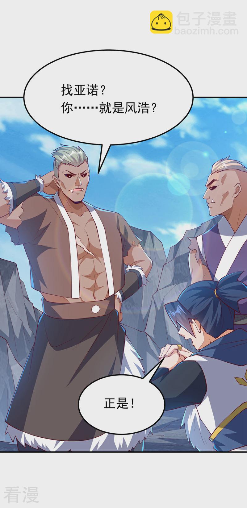 🍘武逆 第312话 吃我一拳再说 第12页