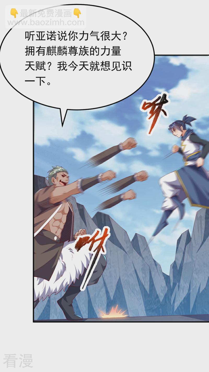 🍘武逆 第312话 吃我一拳再说 第15页