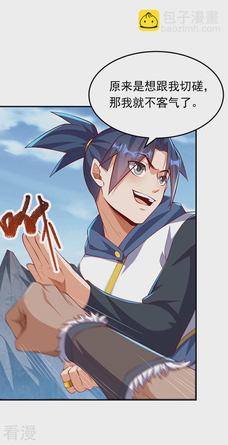 🍘武逆 第312话 吃我一拳再说 第16页