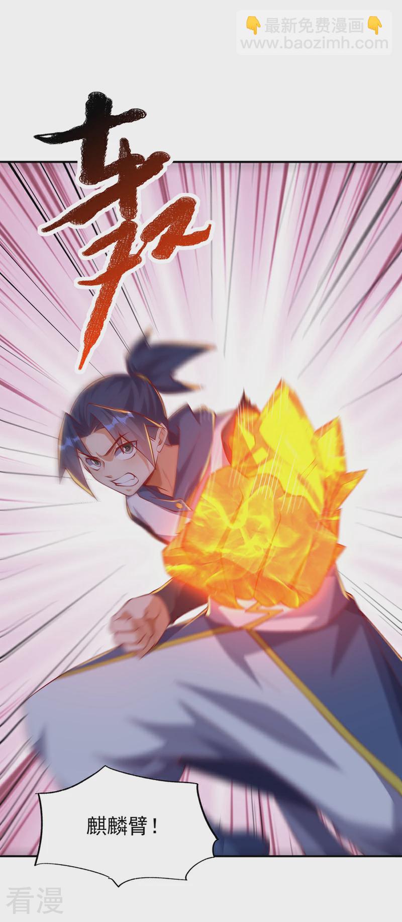 🍘武逆 第312话 吃我一拳再说 第17页