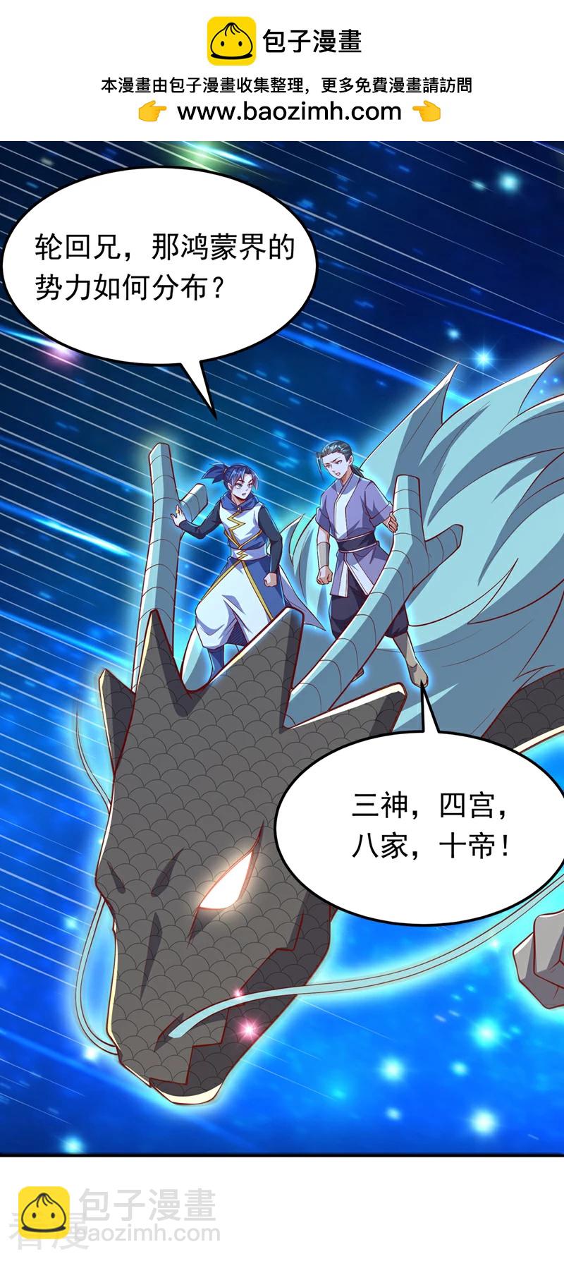 🍘武逆 第312话 吃我一拳再说 第2页