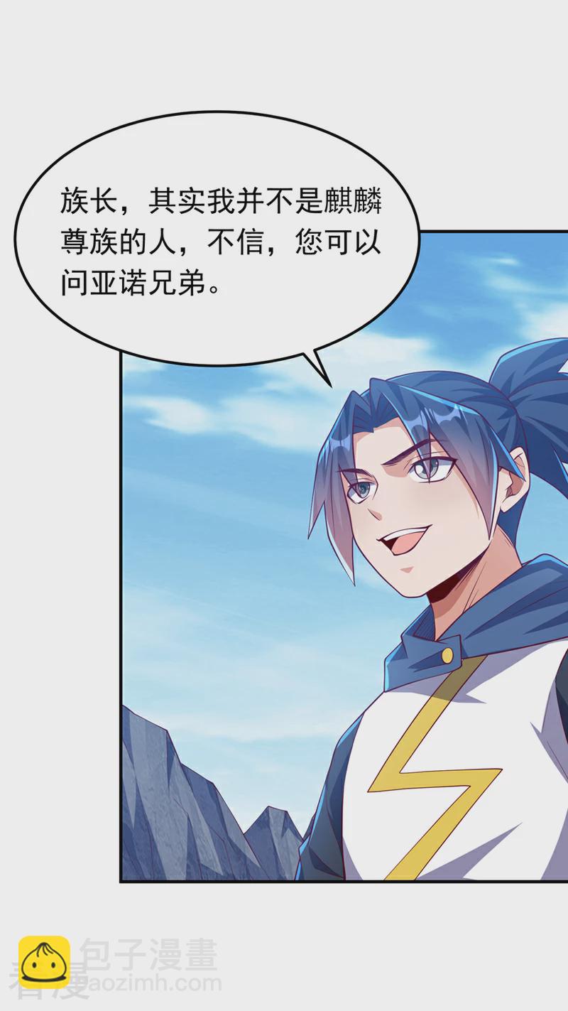 🍘武逆 第312话 吃我一拳再说 第25页