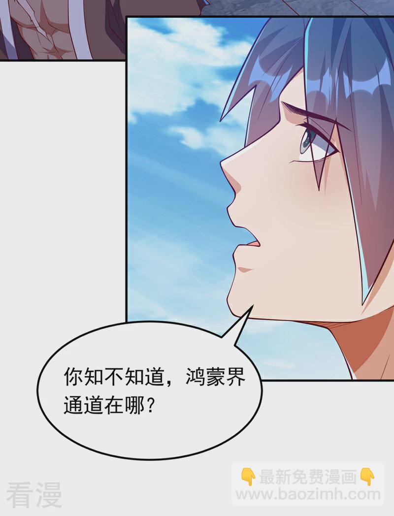 🍘武逆 第312话 吃我一拳再说 第28页