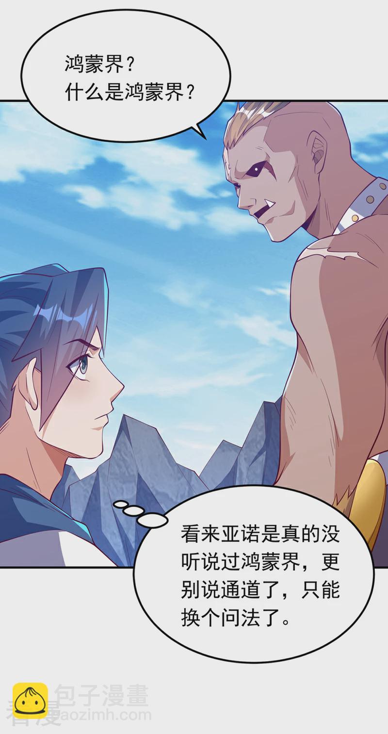 🍘武逆 第312话 吃我一拳再说 第29页