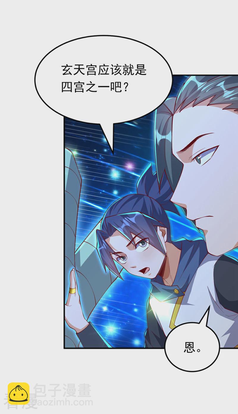 🍘武逆 第312话 吃我一拳再说 第3页