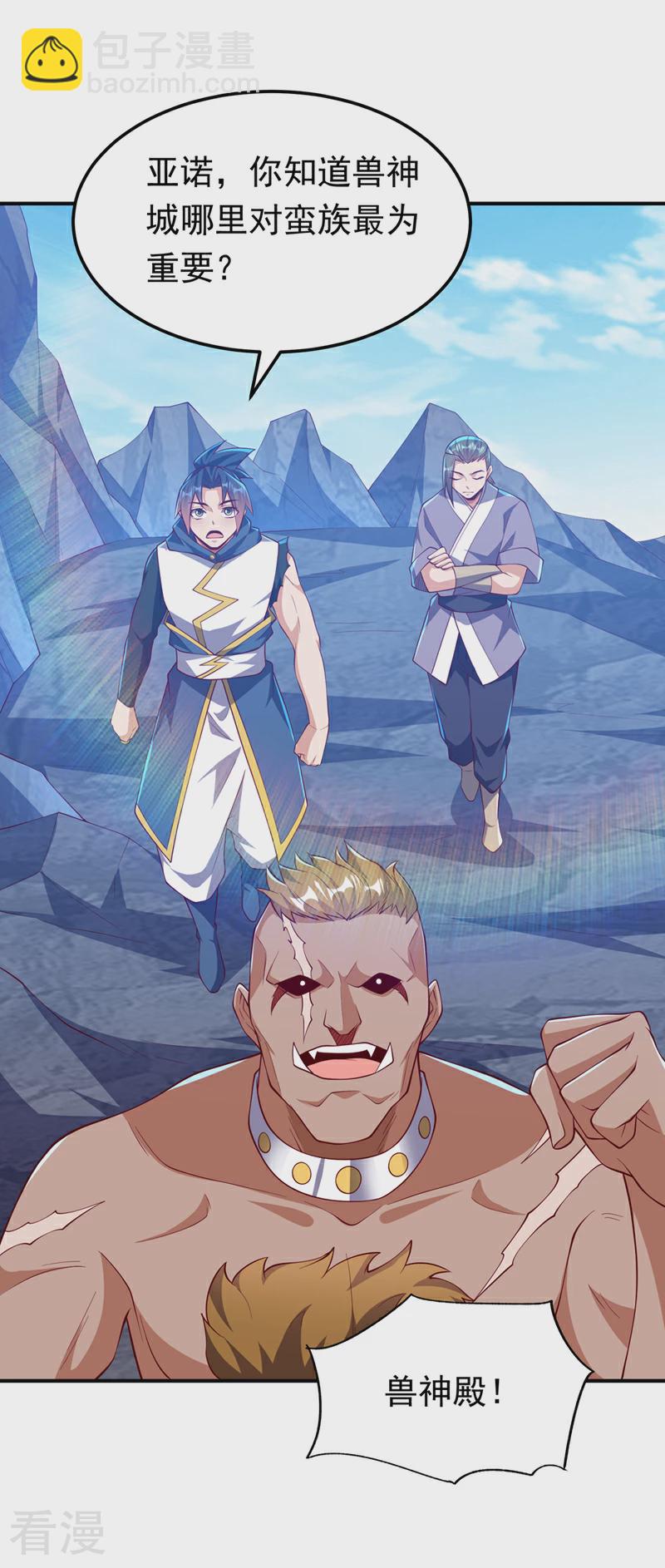 🍘武逆 第312话 吃我一拳再说 第30页