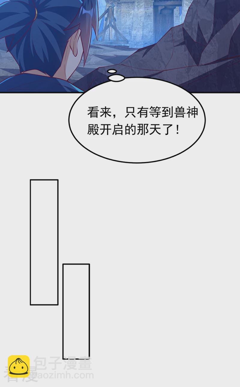 🍘武逆 第312话 吃我一拳再说 第32页