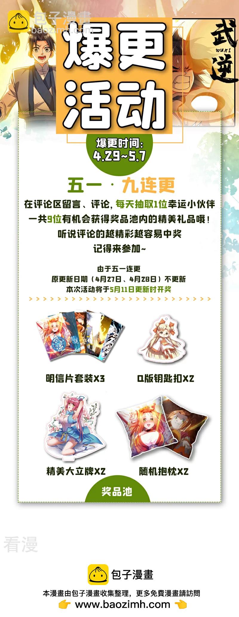 🍘武逆 第312话 吃我一拳再说 第37页