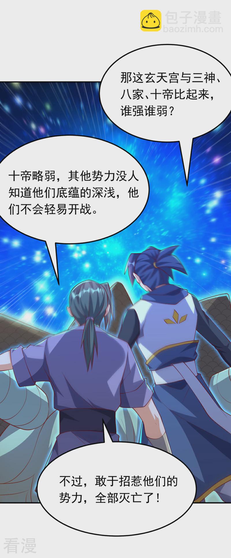 🍘武逆 第312话 吃我一拳再说 第4页