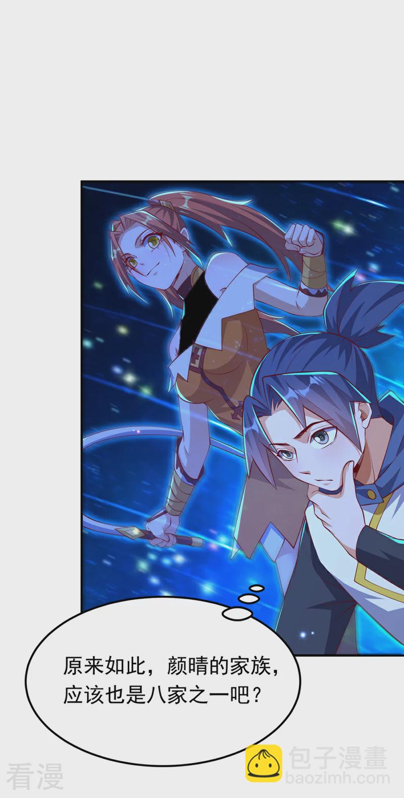 🍘武逆 第312话 吃我一拳再说 第5页