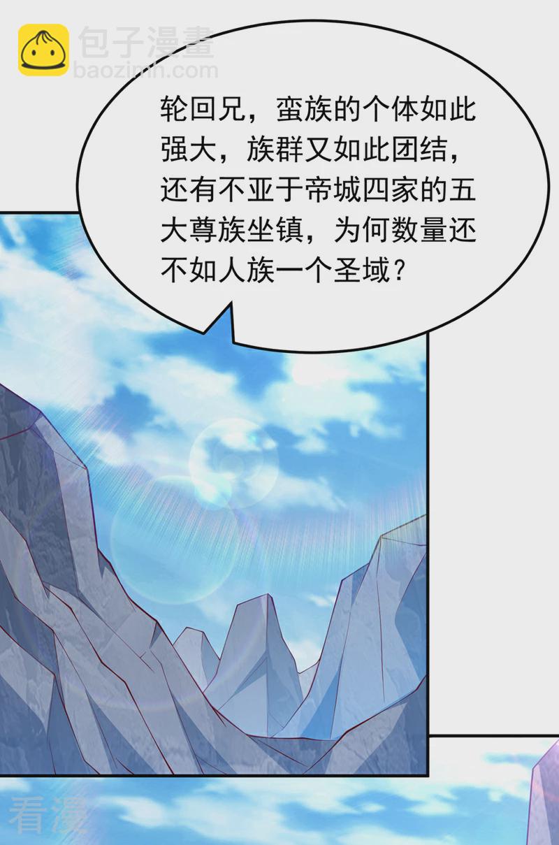 🍘武逆 第312话 吃我一拳再说 第7页
