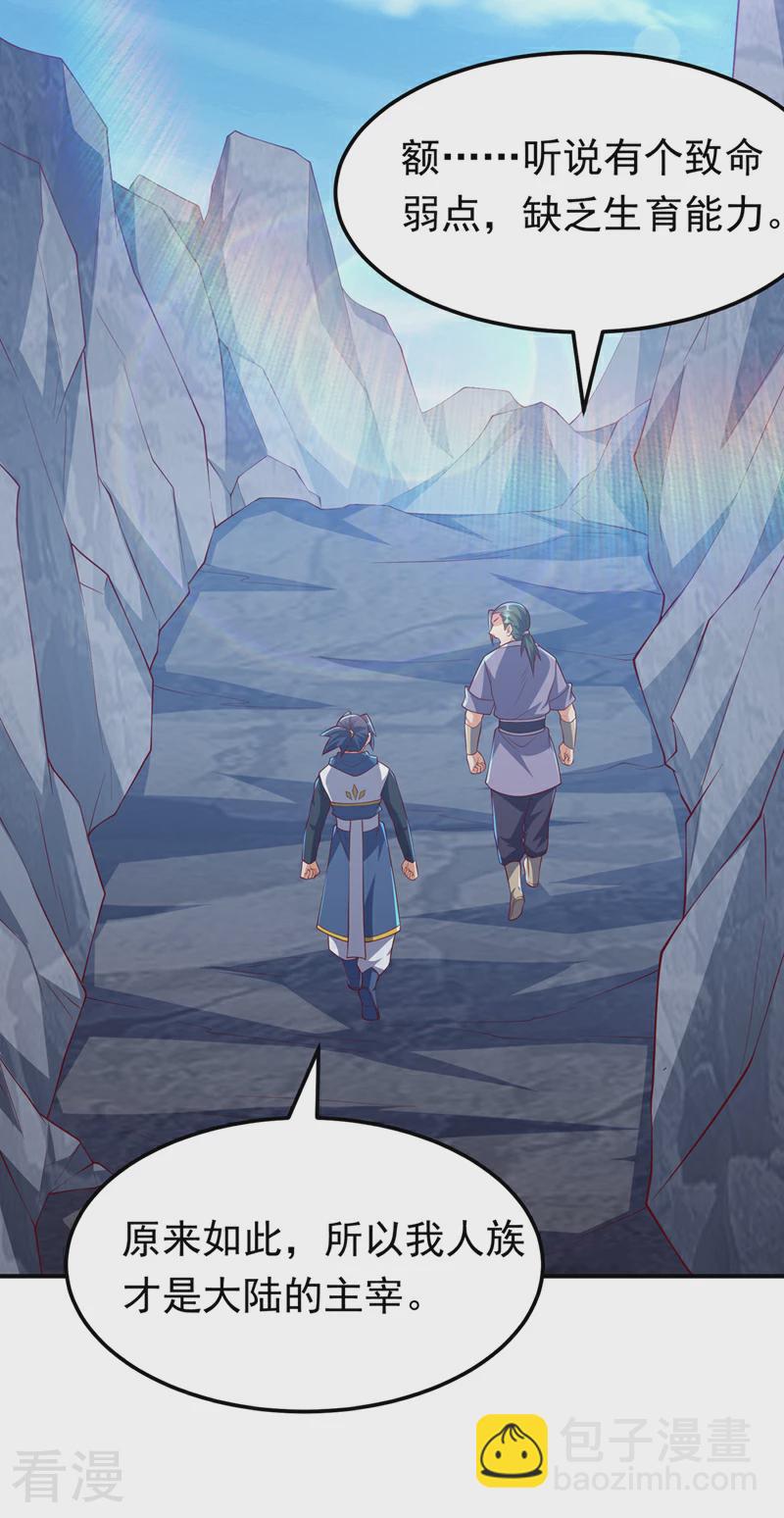 🍘武逆 第312话 吃我一拳再说 第8页
