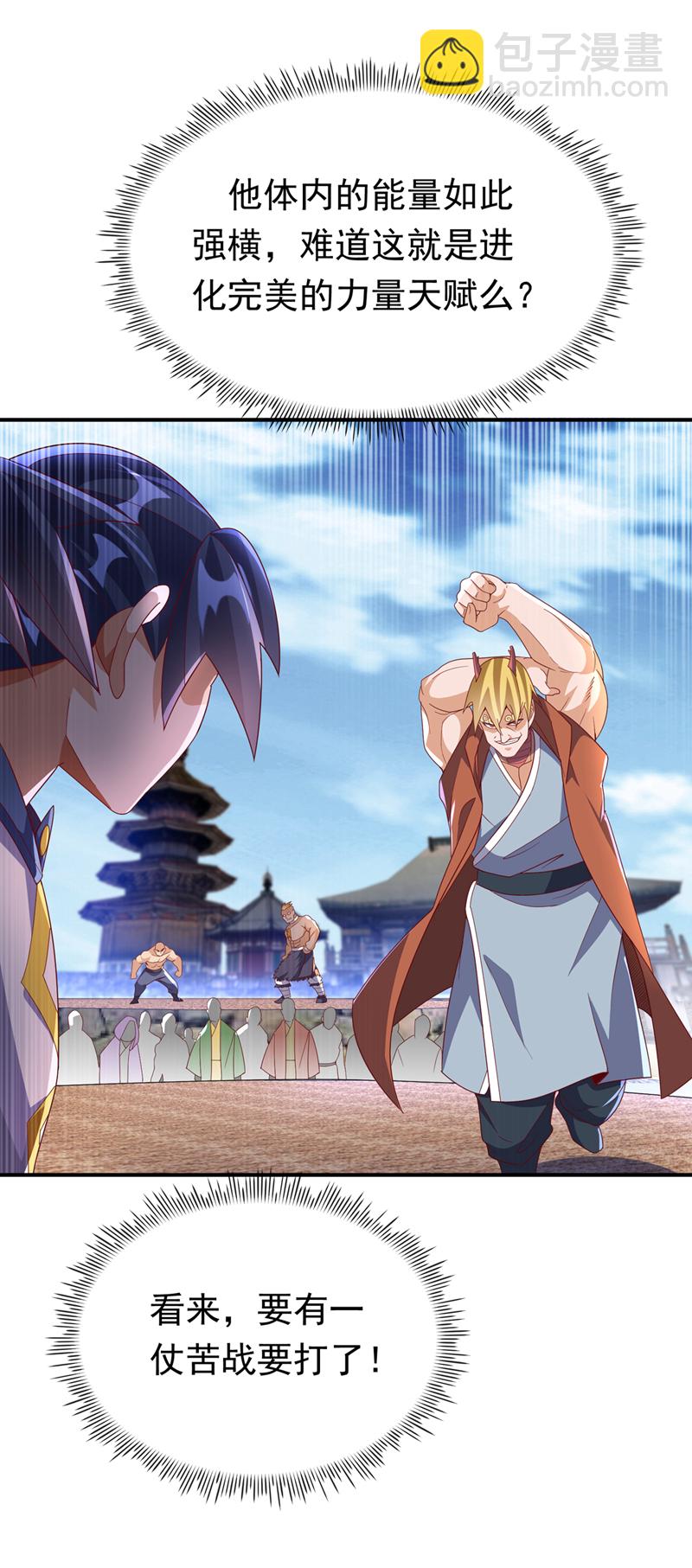 🍘武逆 第314话 有一仗苦战要打了！ 第17页