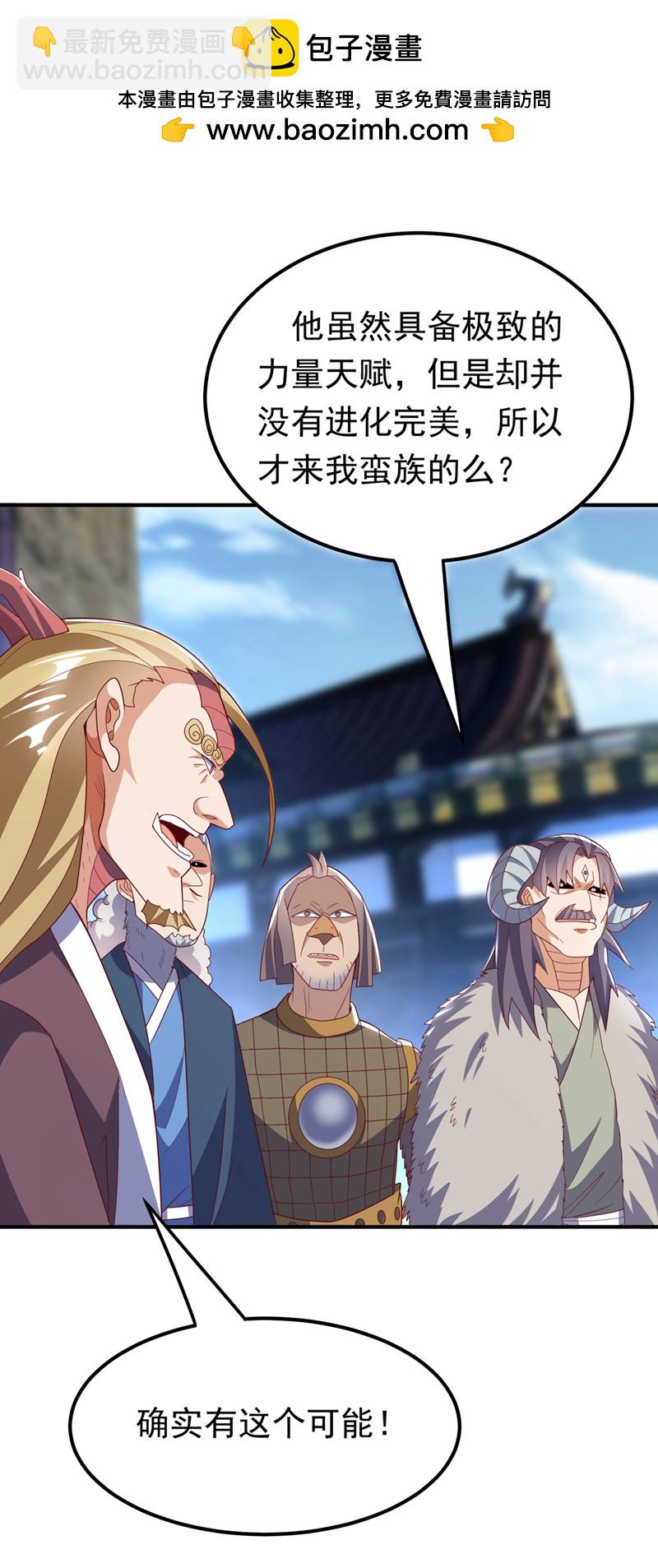 🍘武逆 第314话 有一仗苦战要打了！ 第2页