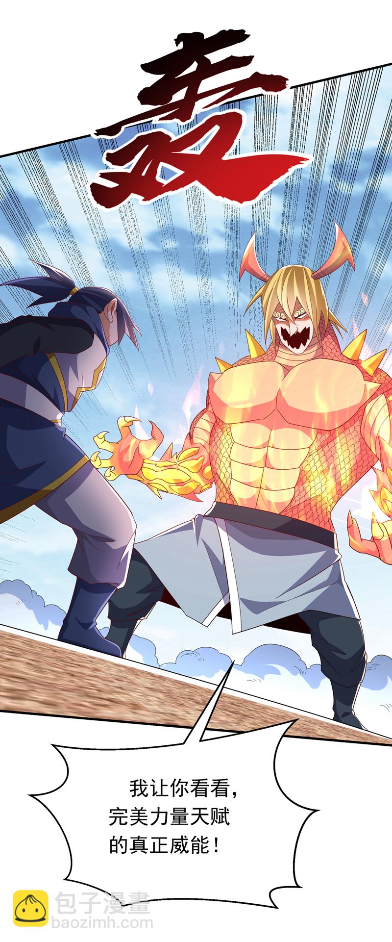 🍘武逆 第314话 有一仗苦战要打了！ 第30页