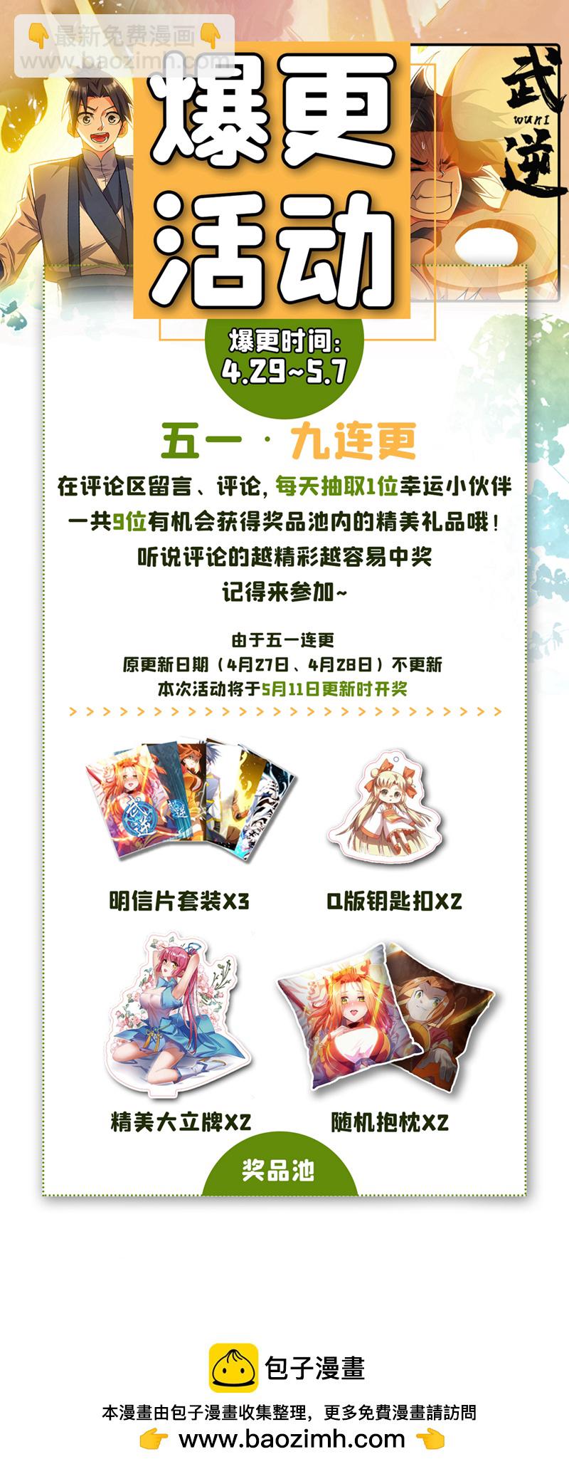🍘武逆 第314话 有一仗苦战要打了！ 第35页