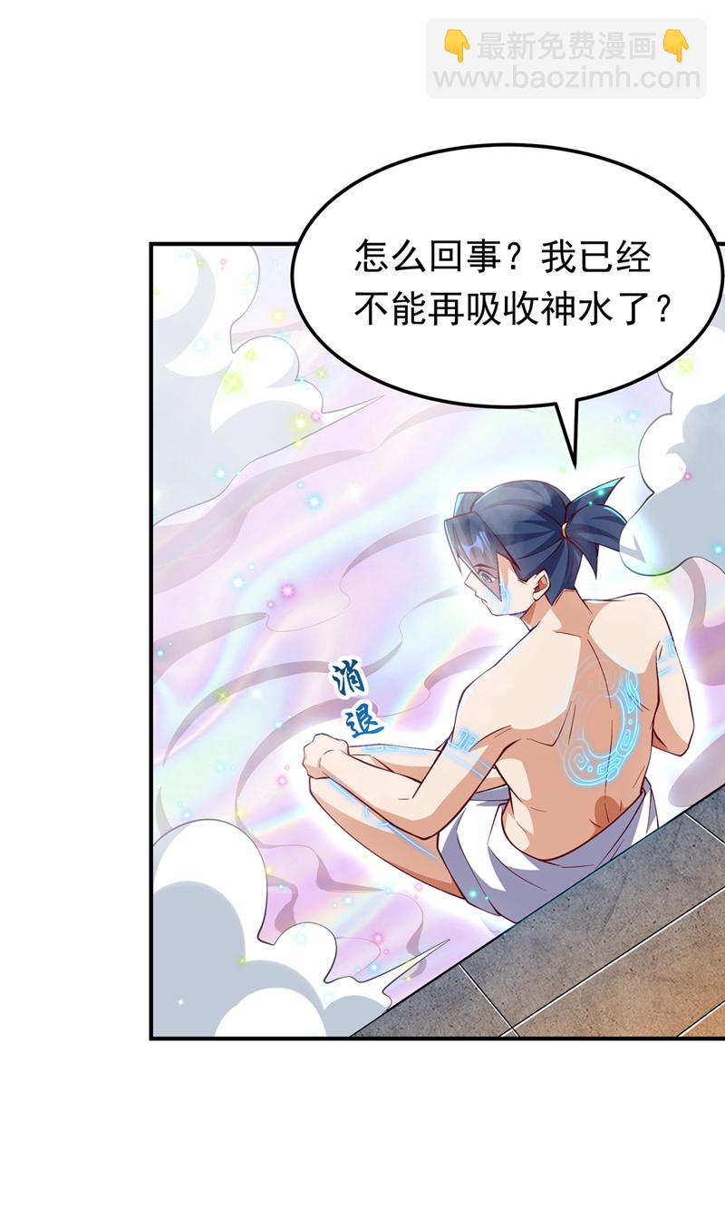 🍘武逆 第316话 神水竟有如此奇效？ 第13页
