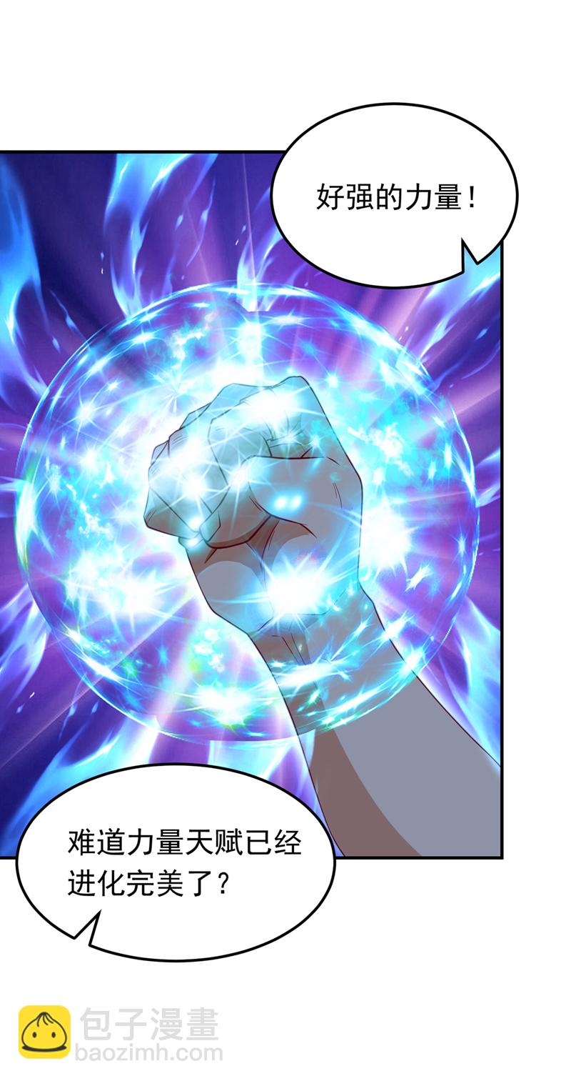 🍘武逆 第316话 神水竟有如此奇效？ 第14页