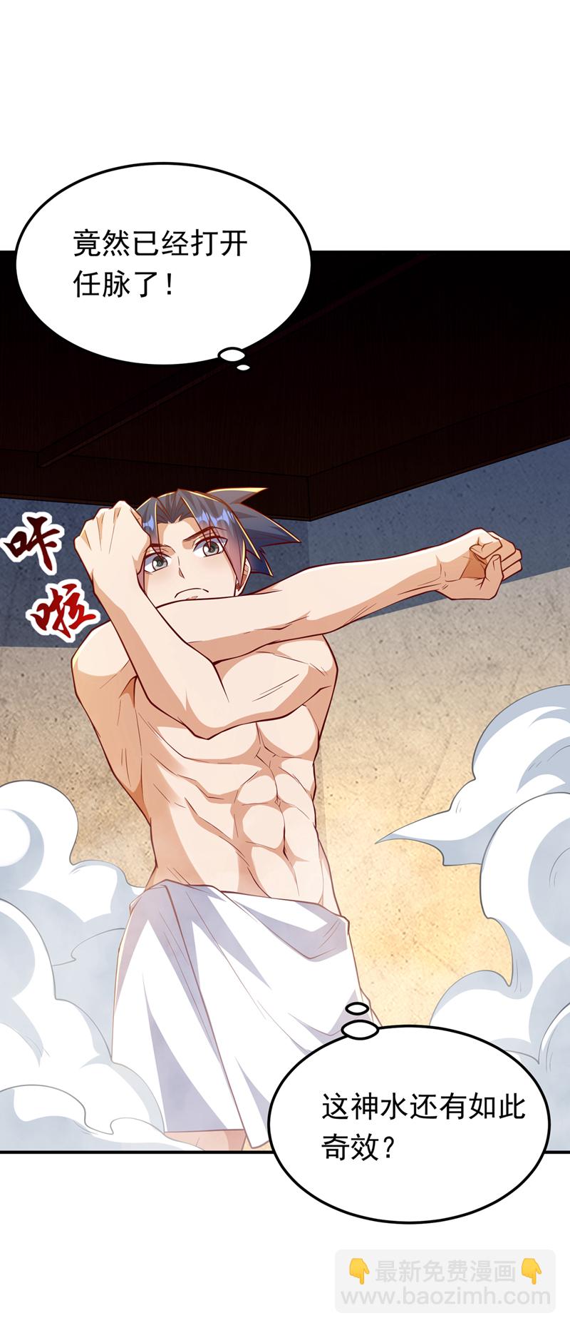 🍘武逆 第316话 神水竟有如此奇效？ 第16页