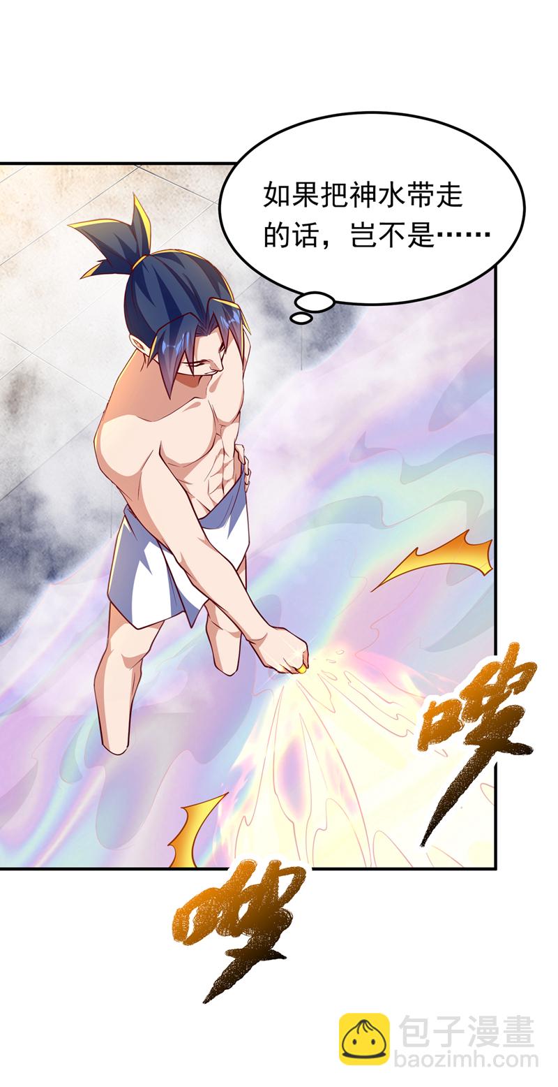 🍘武逆 第316话 神水竟有如此奇效？ 第17页