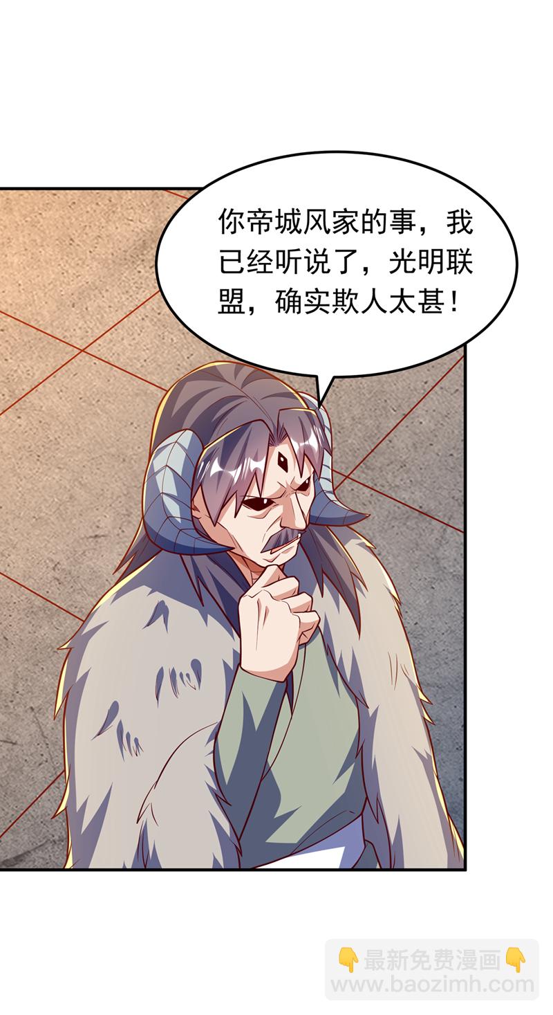 🍘武逆 第316话 神水竟有如此奇效？ 第25页