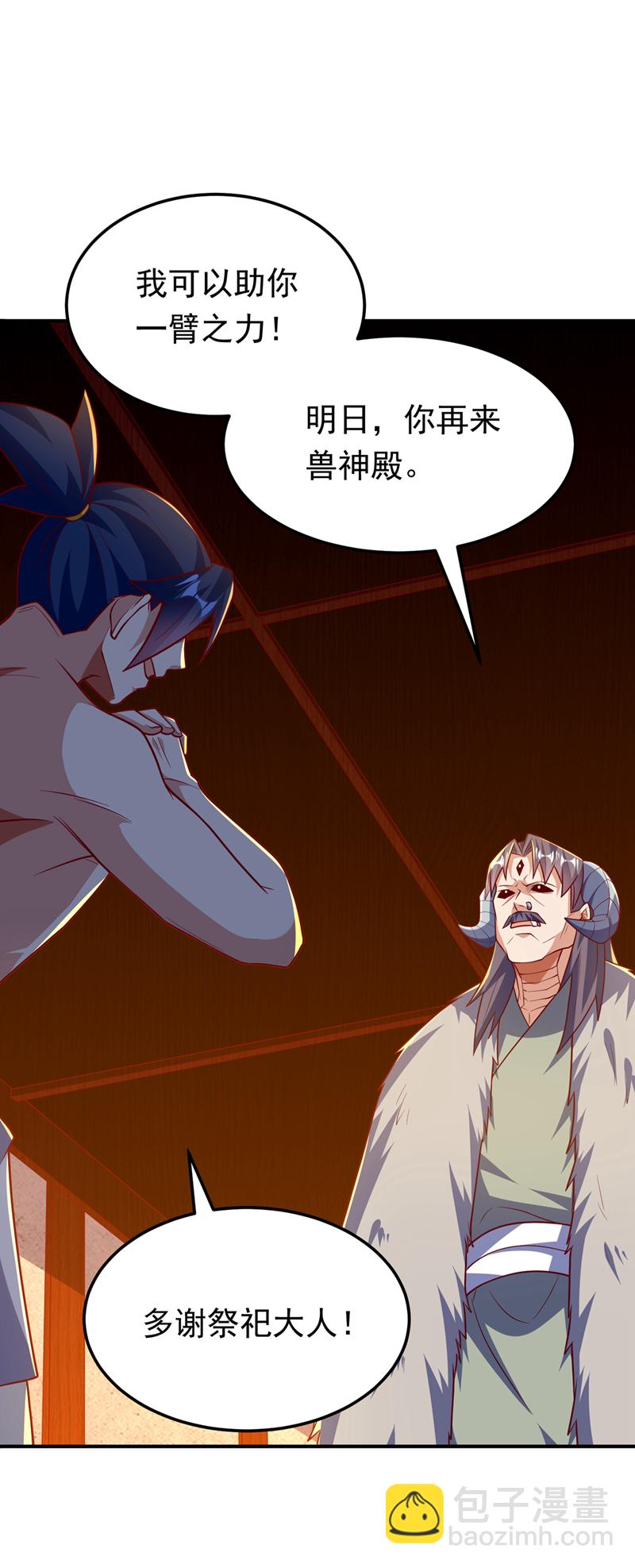 🍘武逆 第316话 神水竟有如此奇效？ 第26页