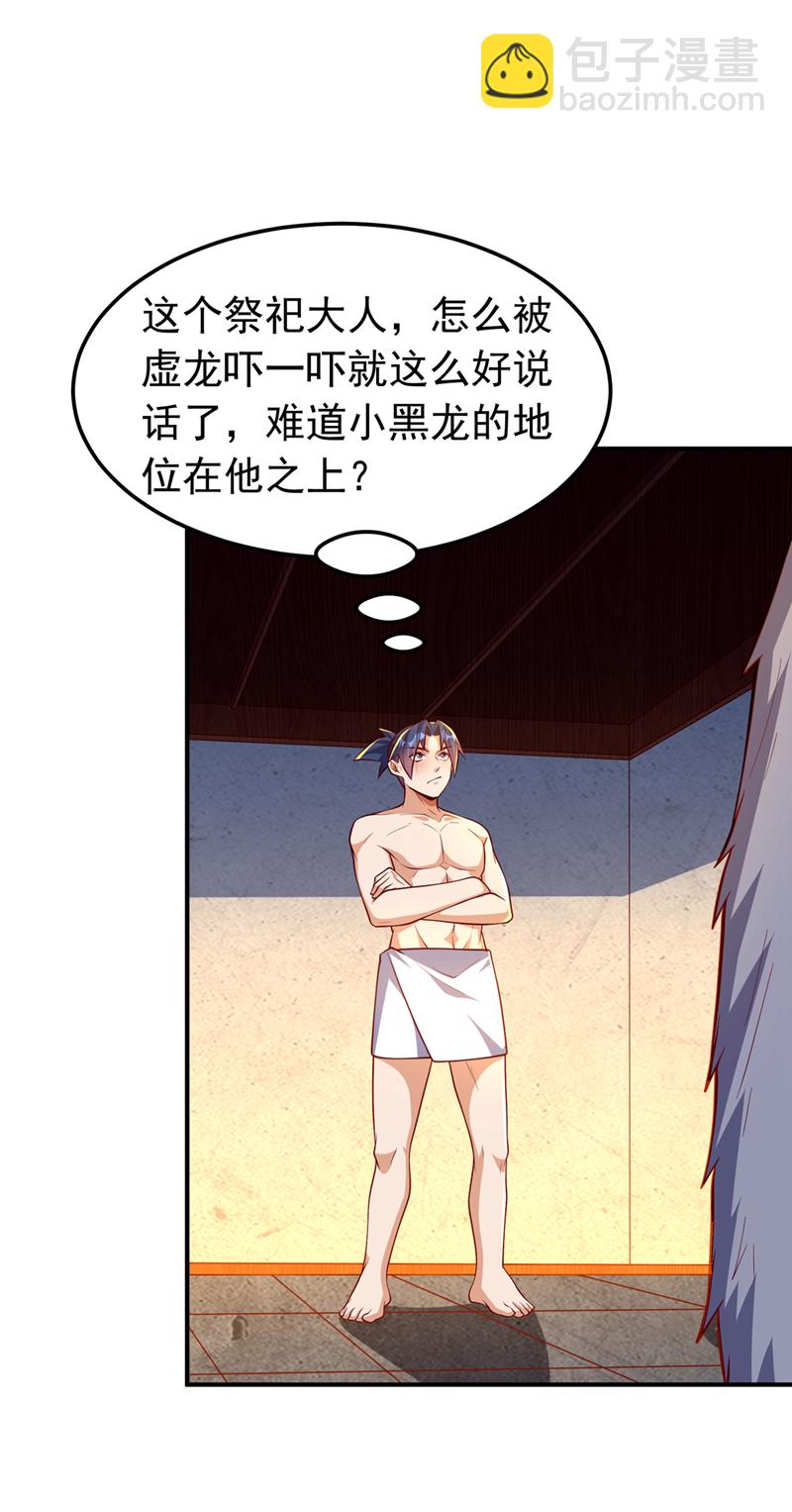 🍘武逆 第316话 神水竟有如此奇效？ 第27页